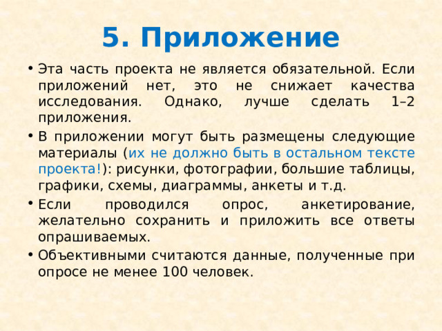 Количество приложений к бизнес плану должно быть не менее