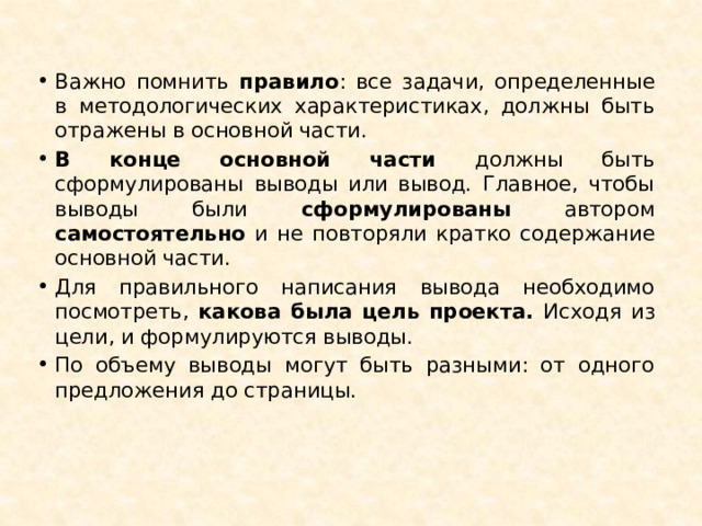 Презентация к уроку "Технология составления плана работы над проектом. Календарн