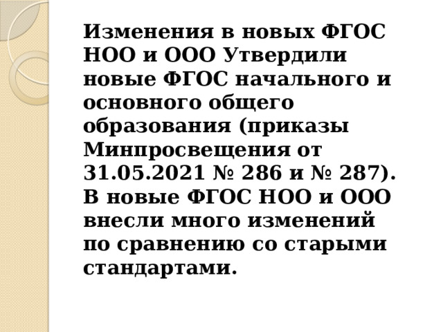 Особенностями обновленных фгос являются