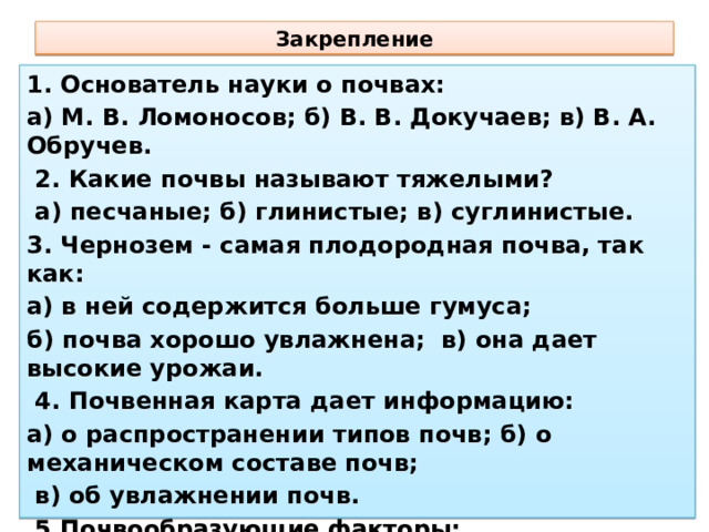 Кто основатель науки о почвах. Проблемно поисковые задания это. Для населения Индии характерно. Что характерно для Индии. Естественный прирост населения Индии.