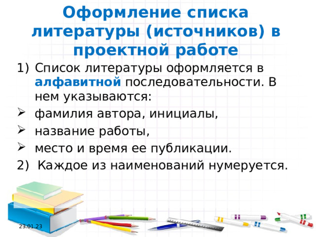 Правила оформления списка литературы и ссылок при работе над проектом и исследов