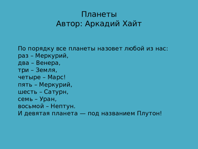 Запомнить расположение планет стишок