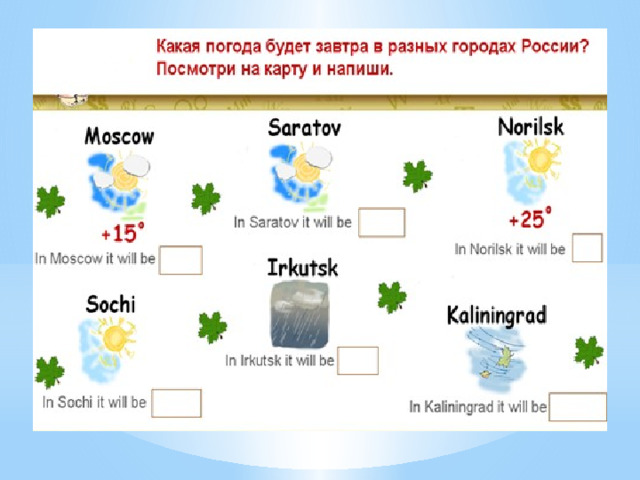 Погода Комарова 4 класс презентация. Английский язык УМК Комарова я одежда рабочий лист. Слова по теме погода на английском