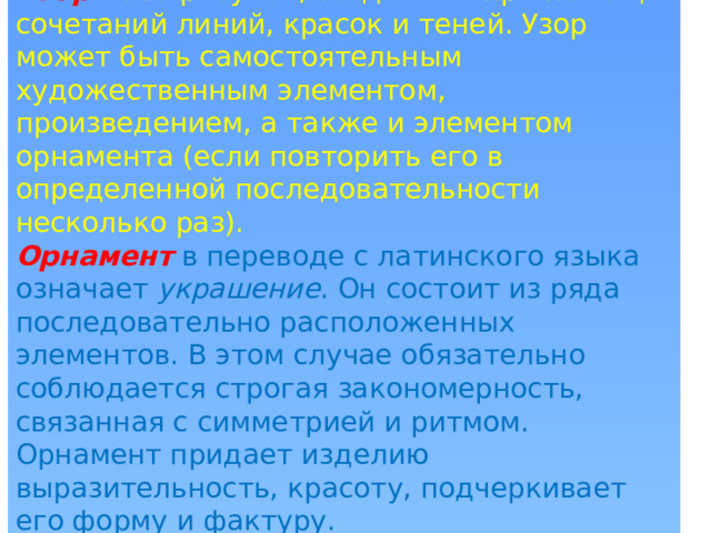 Рисунок являющийся сочетанием линий красок и теней 4 буквы