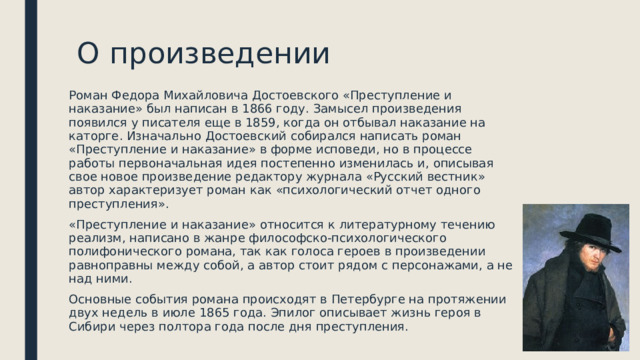 Сочинение по литературе раскольников. Раскольников преступление и наказание. Раскольников на каторге.