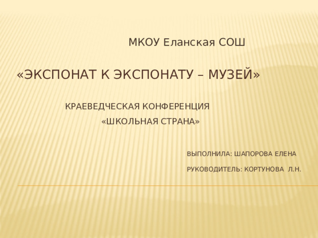 Экспонат n
