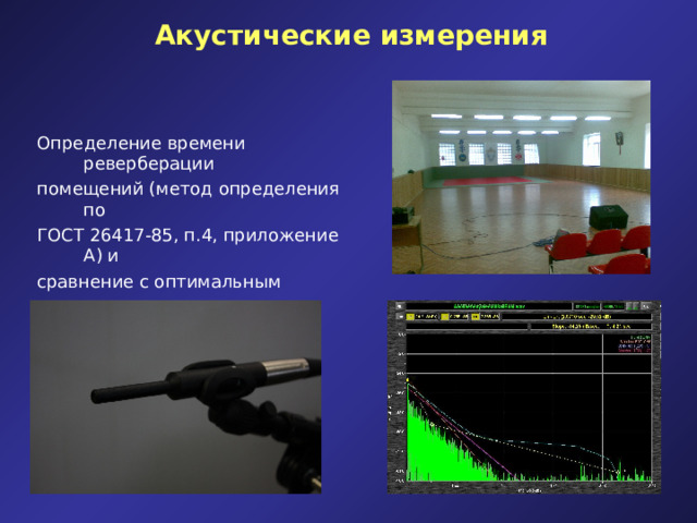 Гост 25902 2016 зрительные залы метод определения разборчивости речи