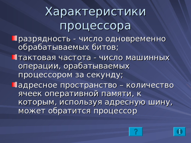 Сколько операций в секунду может выполнять современный процессор