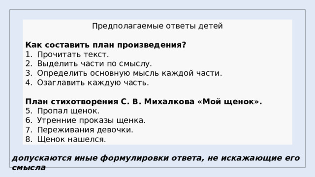 Основная мысль мой щенок. Как составить план стихотворения 1 класс. Составить план к стиху «хороший день. Составить план стихотворения баланы.