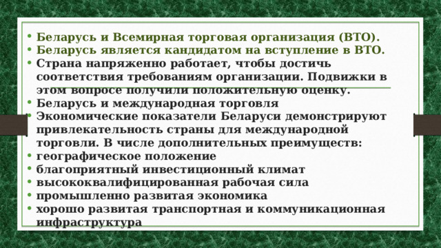 Вступление страны во всемирную торговую организацию рост. Бренды Беларуси презентация. Имидж Белоруссии презентация.