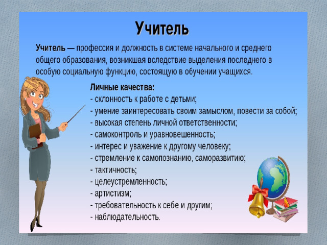 Педагоги классики о профессии учителя презентация