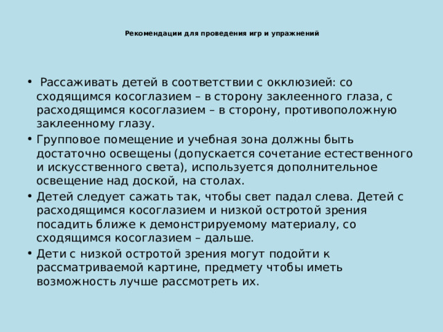 За какие парты рекомендуется рассаживать детей с нарушением зрения