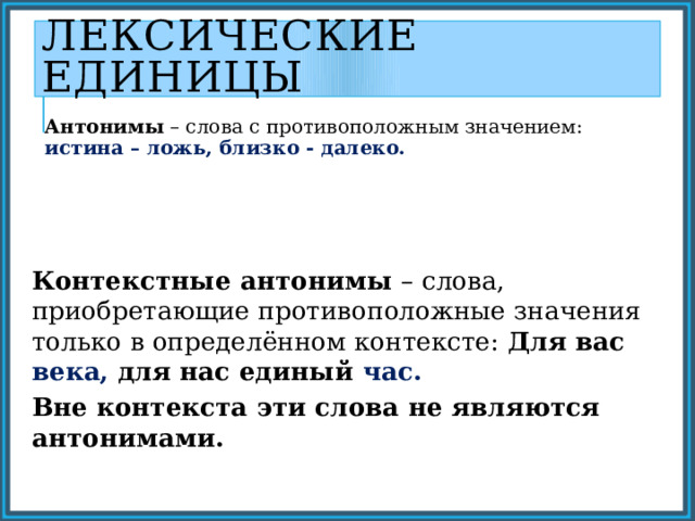 Тот же самый орел как только вышел из комнаты контекстные антонимы