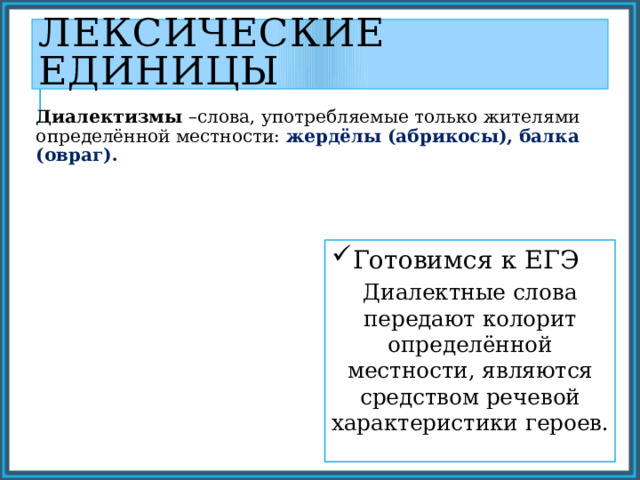 Лексическое описание слова. Характеристика слова.