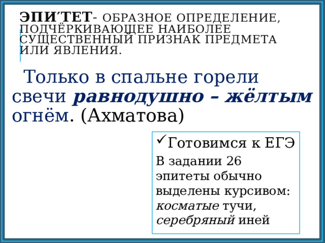 Только в спальне горели свечи равнодушно желтым