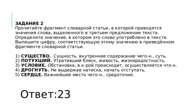 Прочитайте фрагмент словарной статьи в которой приводятся значения слова план определите значение