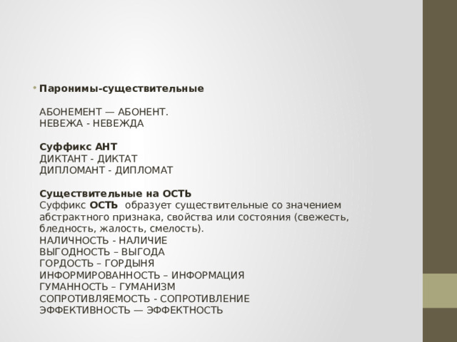 Дипломат дипломант паронимы значение