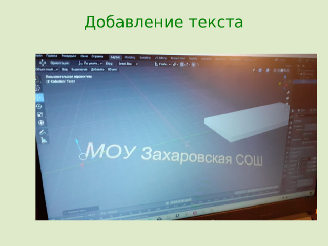 Добавление текста   