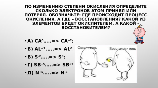 Отметь процесс окисления. Отметь схему процесса окисления: +4 4 o si + 8e -> si +2 03-6-5.