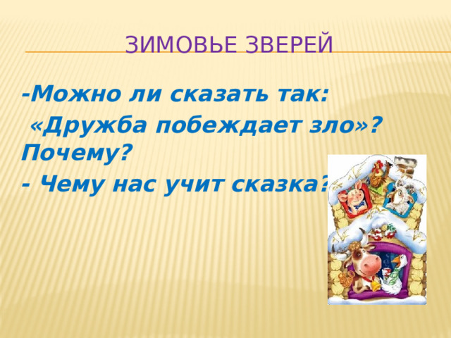 Презентация к уроку литературного чтения "Русская народная сказка ...