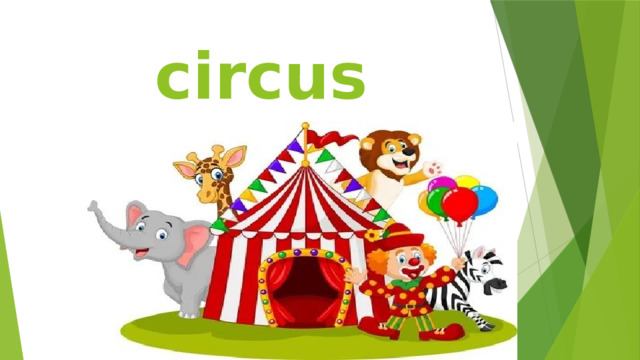 Презентация спотлайт 2 класс at the circus