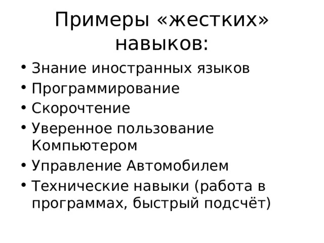 Навык примеры из жизни