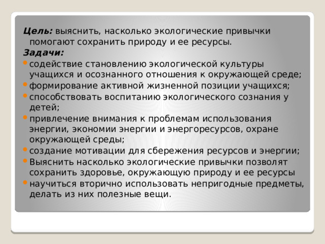 Главные причины для использования ресурсов по окружающей среде в школьной программе