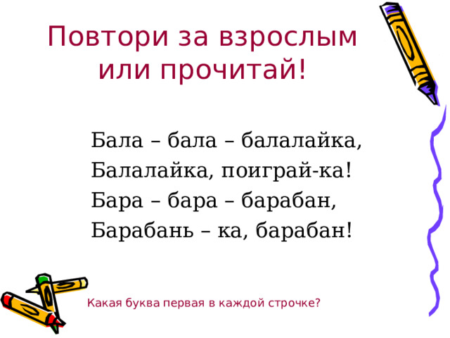 Звуки б, бь и буква Бб