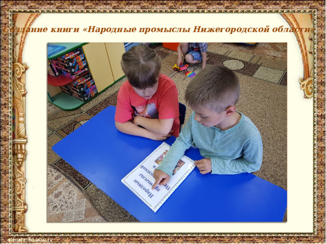 Создание книги «Народные промыслы Нижегородской области» 