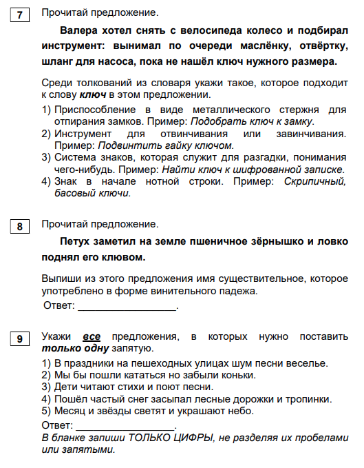 Мцко по математике 7 класс демоверсия 2023. Ответы на МЦКО по русскому 4 класс. Ответы МЦКО 2023 8 класс русский язык. МЦКО по русскому языку 4 класс. МЦКО по русскому языку 8 класс 2023 ответы.