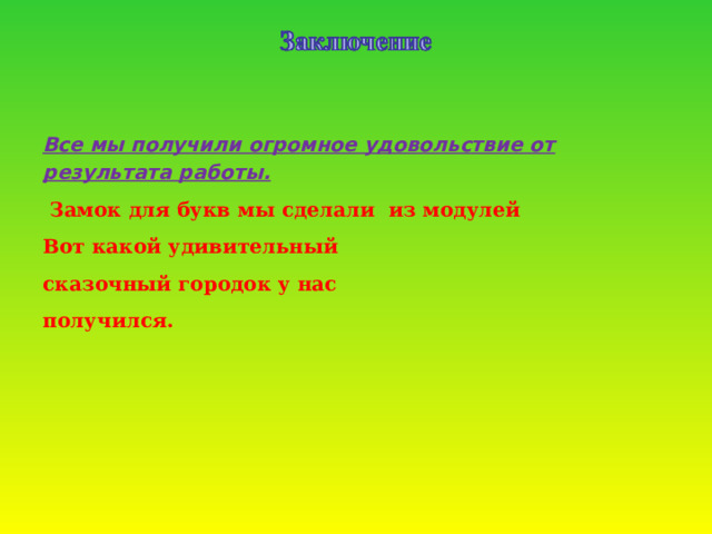 Текст начала презентации