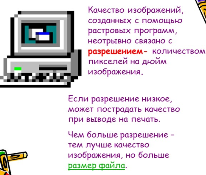 В векторном графическом редакторе изображение формируется из ответ