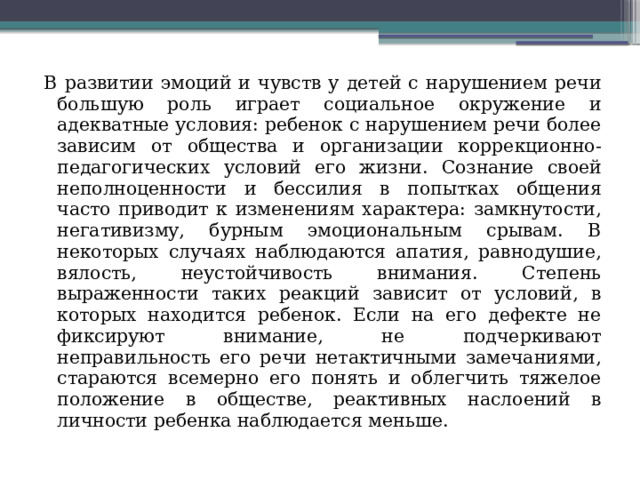 Неправильности речи встречающиеся у детей презентация