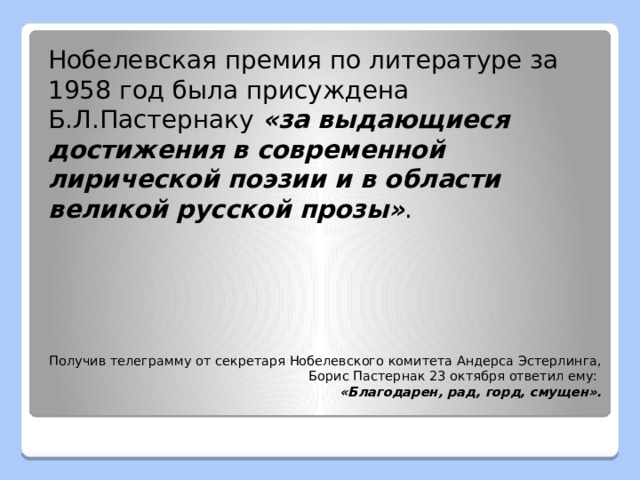 Творчество пастернака презентация 11 класс