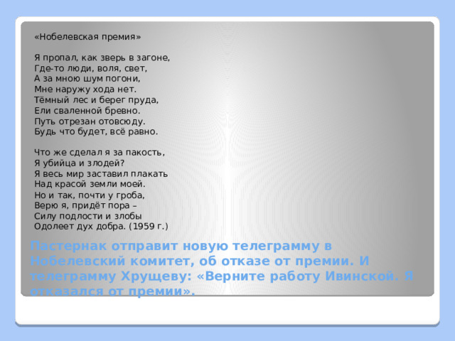 Анализ стиха нобелевская премия пастернак по плану