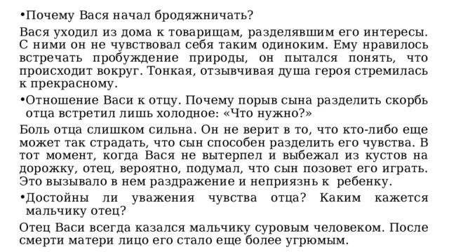 Расскажите почему стала трудной жизнь васи дома после смерти матери