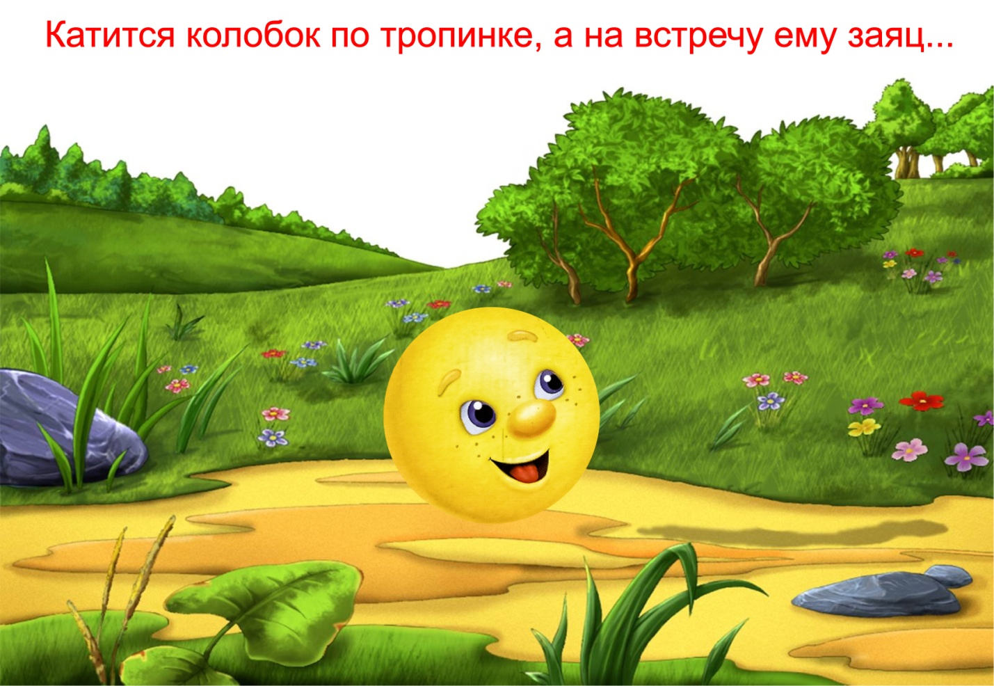 Фон для колобка