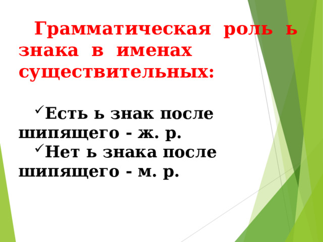 Презентация 3 класс мягкий знак на конце существительных после шипящих 3 класс