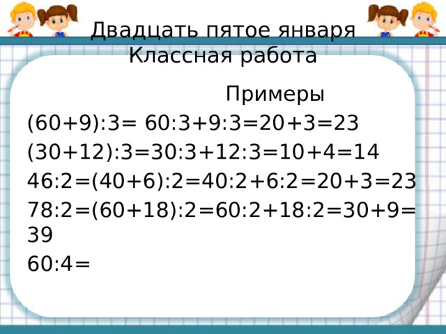 Деление суммы на число 3 класс презентация