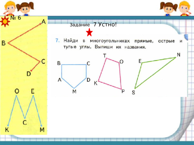 Запиши множество острых прямых и тупых углов многоугольников на рисунке если