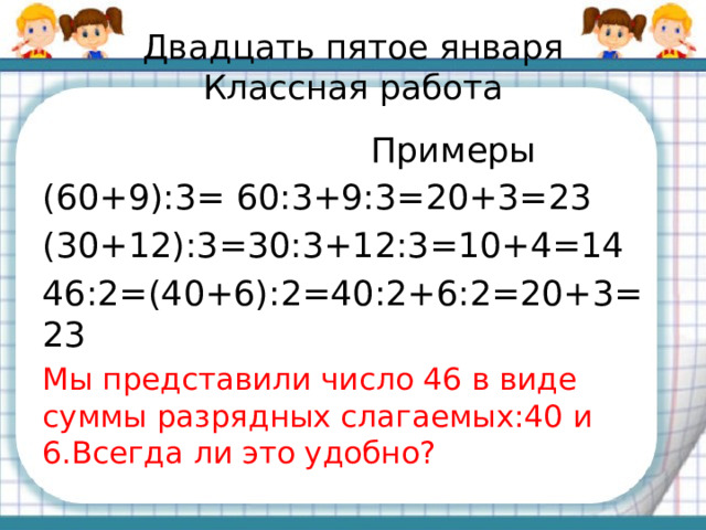 Деление суммы на число 3 класс презентация