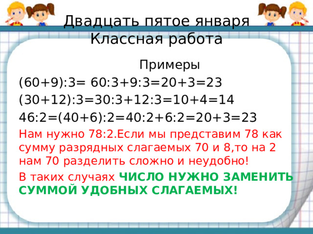 Деление суммы на число 3