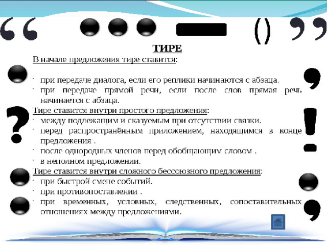 Знаки препинания в русском языке проект 9 класс