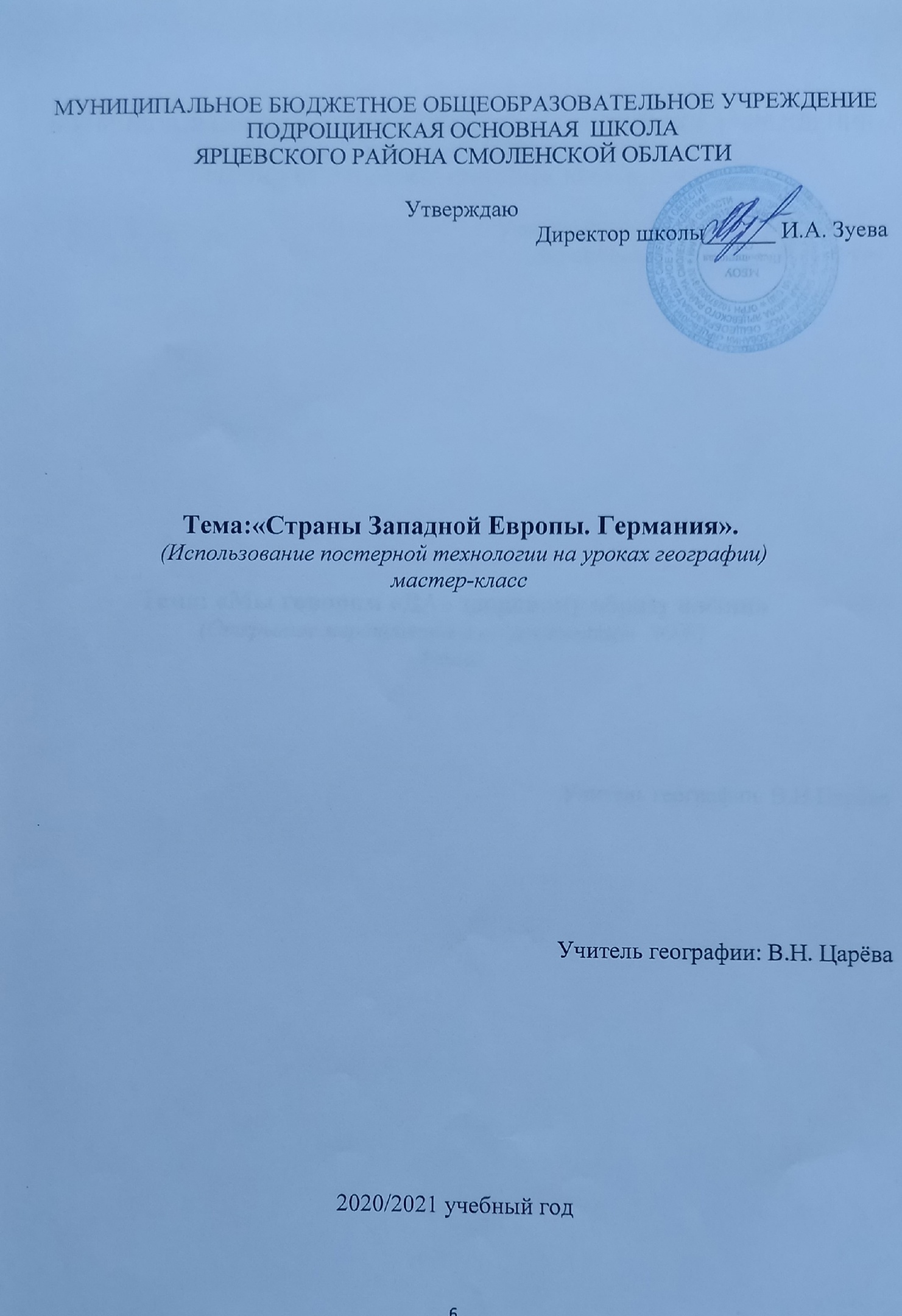 Страны Западной Европы. Германия». (Использование постерной технологии на  уроках географии) мастер-класс