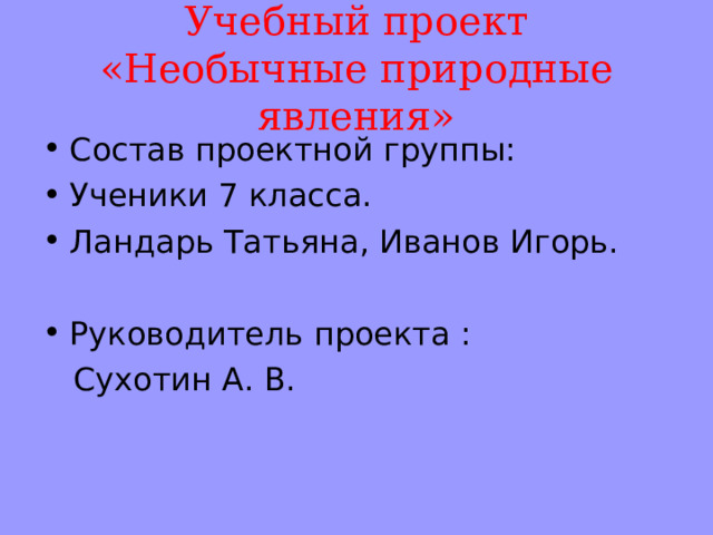 Природные явления связанные со сменой времен года