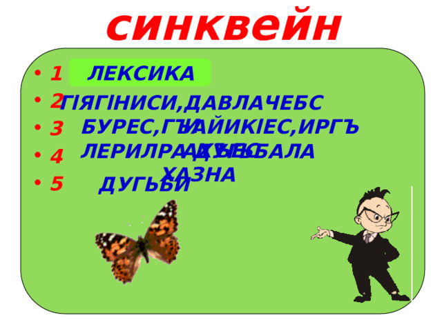 Лексика 7 класс