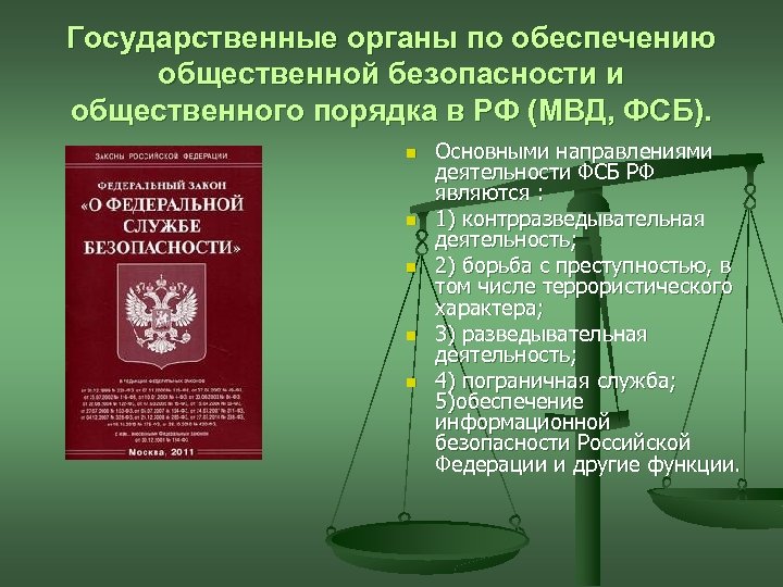 Проект федерального закона о правоохранительной службе российской федерации