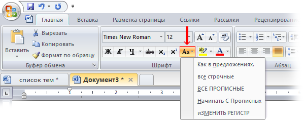 Как сделать заглавные буквы в ворде. Регистр в Ворде. Верхний регистр в Ворде. Регистр в Ворде 2007. Изменить регистр букв в Word 2003.