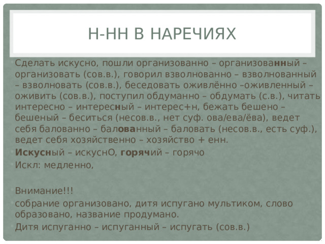 Увенчанный почему нн