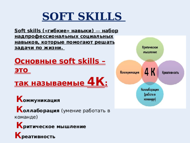 Soft skills что это простыми. Софт.